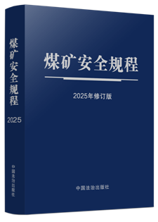 ��64�_�طN���C�y��ú�V��ȫҎ(gu��)�̣�2025����ӆ�棩