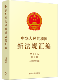 ���A���񹲺͇��·�Ҏ(gu��)�R��2025���2݋������336݋��