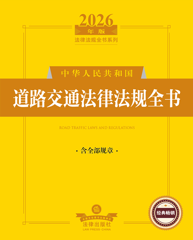 2026������A���񹲺͇���·��ͨ���ɷ�Ҏ(gu��)ȫ������ȫ��Ҏ(gu��)�£�