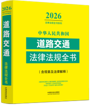 ���A���񹲺͇�(gu��)��·��ͨ���ɷ�Ҏ(gu��)ȫ��(sh��)(��Ҏ(gu��)�¼����ɽ��) ��2026