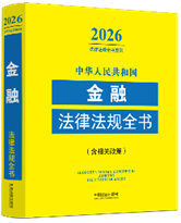 ���A���񹲺͇�(gu��)���ڷ��ɷ�Ҏ(gu��)ȫ��(sh��)(�����P(gu��n)����)