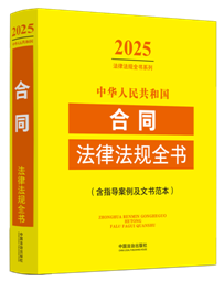 ���A���񹲺͇���ͬ���ɷ�Ҏ(gu��)ȫ��(��ָ���������ĕ�����)��2025��棩