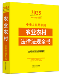 ���A���񹲺͇��r�I(y��)�r�巨�ɷ�Ҏ(gu��)ȫ��(��Ҏ(gu��)�¼����ɽ��)��2025��棩