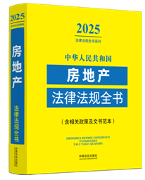 ���A���񹲺͇����خa���ɷ�Ҏ(gu��)ȫ��(�����P���߼��ĕ�����)(2025���)