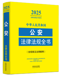 ���A���񹲺͇��������ɷ�Ҏ(gu��)ȫ��(��Ҏ(gu��)�¼����ɽ��)(2025���)