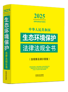 ���A���񹲺͇���ȫ���a(ch��n)���ɷ�Ҏ(gu��)ȫ��(��Ҏ(gu��)�¼����ɽ��)��2025��棩