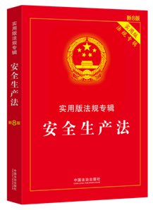 ��ȫ���a���������ð淨Ҏ(gu��)��݋ϵ�С���8�桿