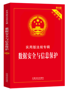 ��(sh��)����ȫ�c��Ϣ���o�������ð淨Ҏ(gu��)��݋ϵ�С���8�桿