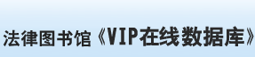 ���ɈD���^_VIP�ھ���(sh��)��(j��)��(k��)